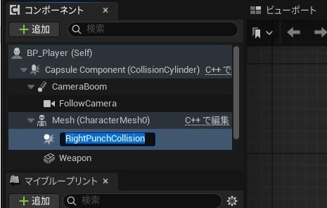 UE5のパンチ攻撃